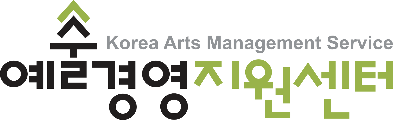 예술경영지원센터